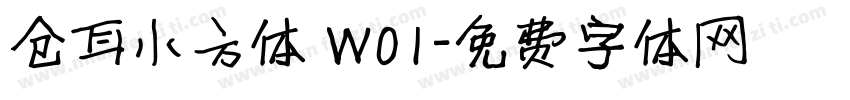 仓耳小方体 W01字体转换